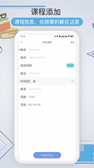 课程表