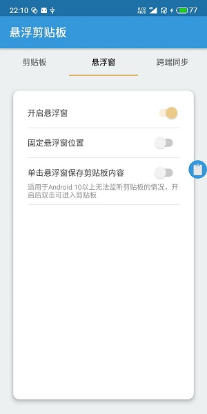 悬浮剪贴板