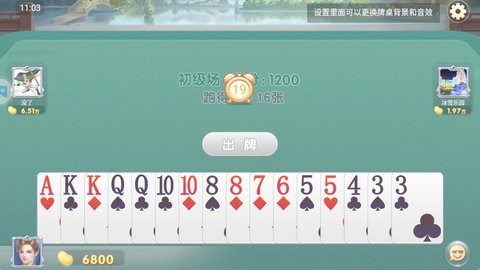 随便跑得快 随便跑得快