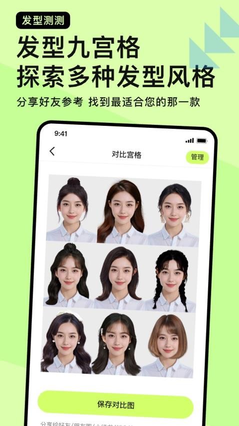 发型测测