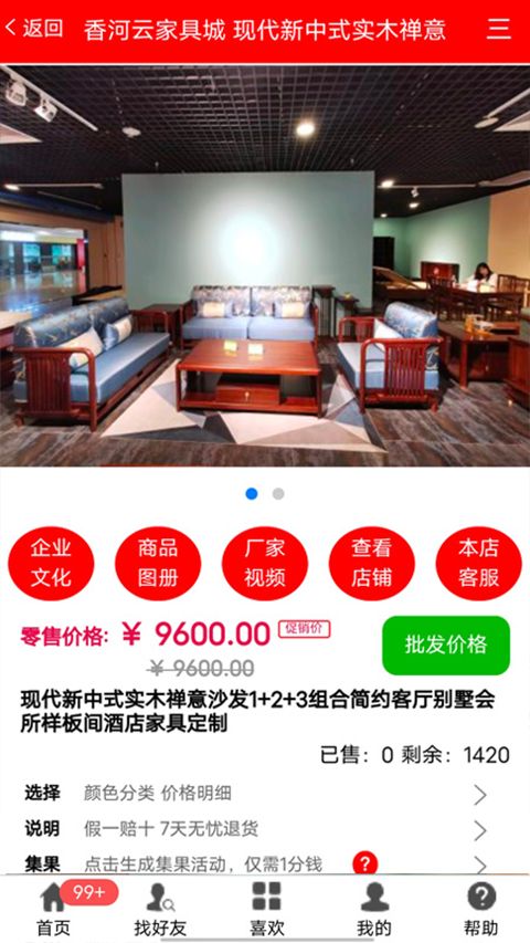香河家具城(家具网上商城软件) v3.5.3 安卓版