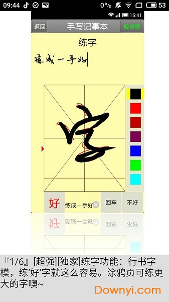 手写记事本