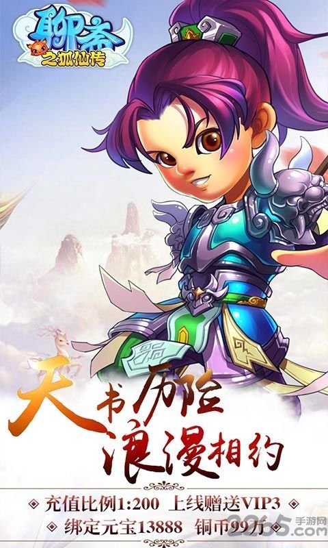 聊斋之狐仙传