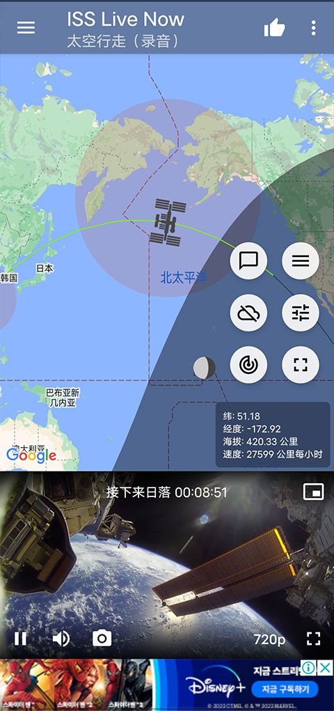 ISS Live Now(国际空间站高清实况软件) v8.2.8 安卓版