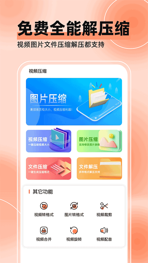 视频压缩器