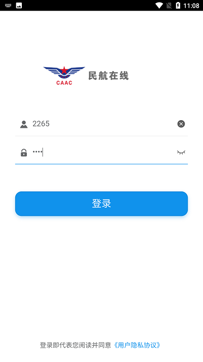 民航在线