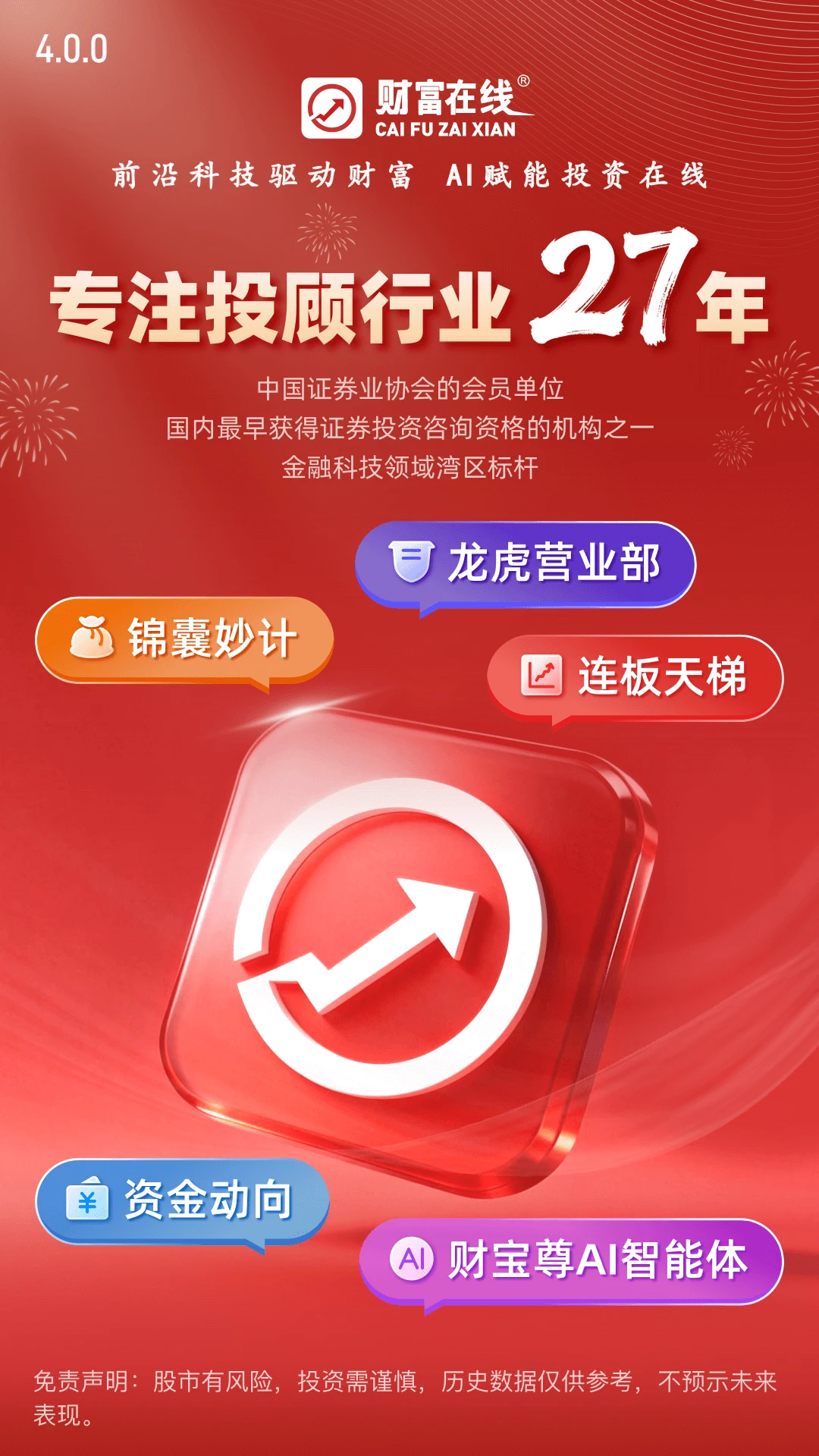 财富在线