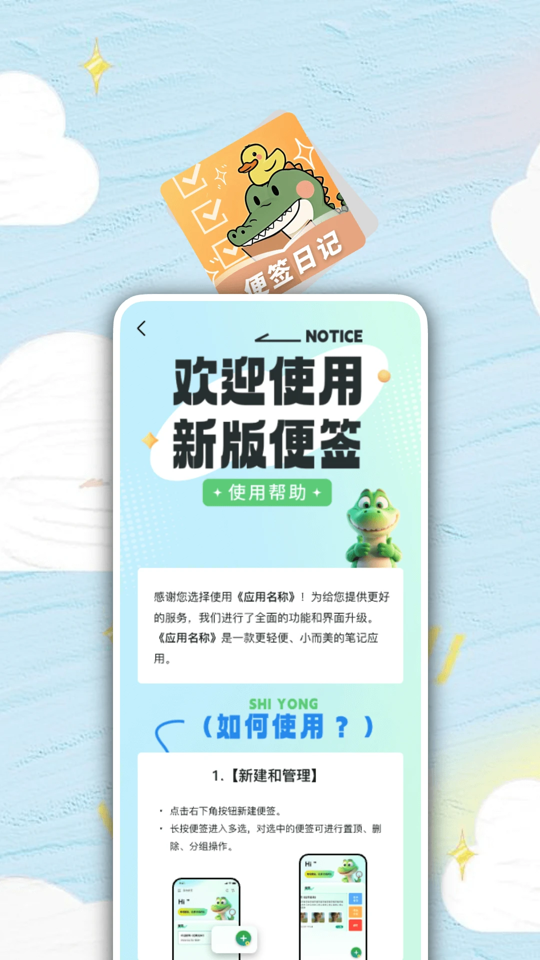 随身记事备忘录