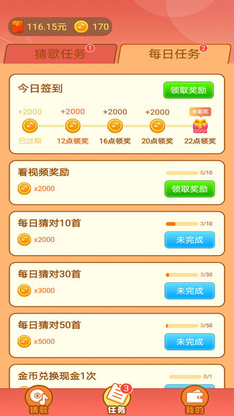 猜歌大神