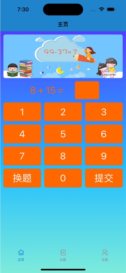 口算练习