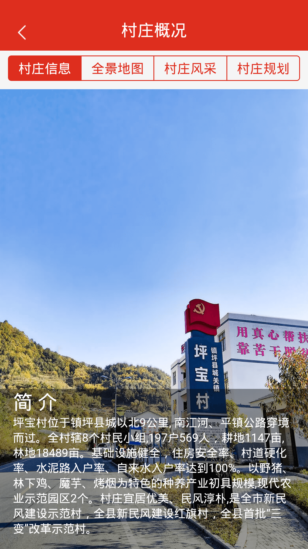 家村行