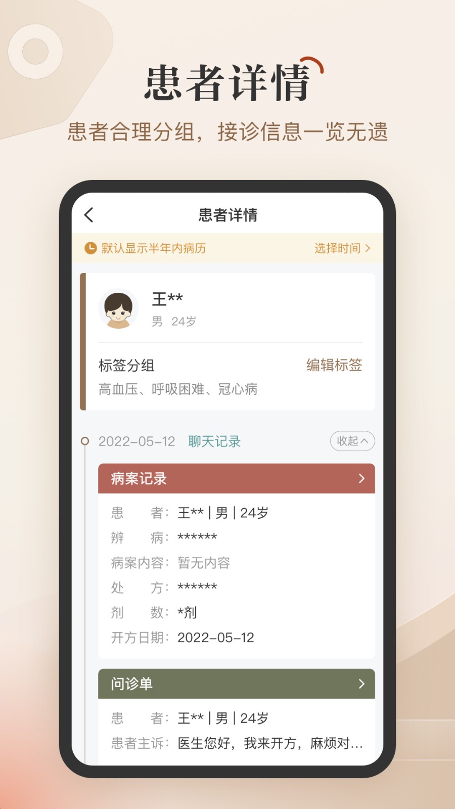 医而有信中医版