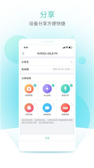 智U监控(智能监控管理软件) v2.9.2 安卓版