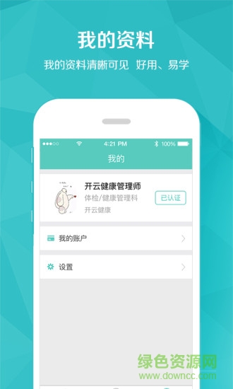 开云健管版