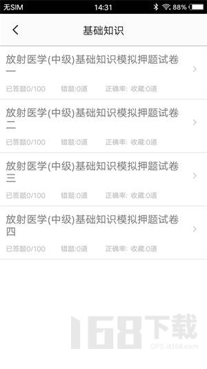 放射医学技术智题库