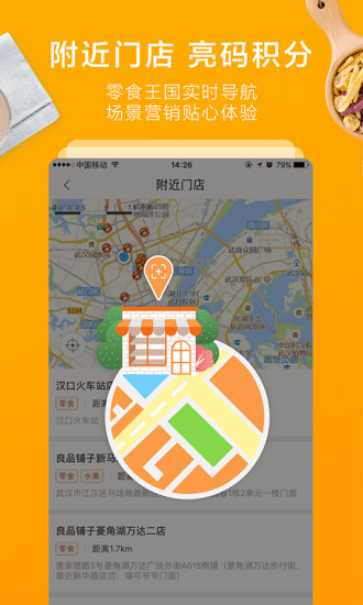 良品铺子app官方版