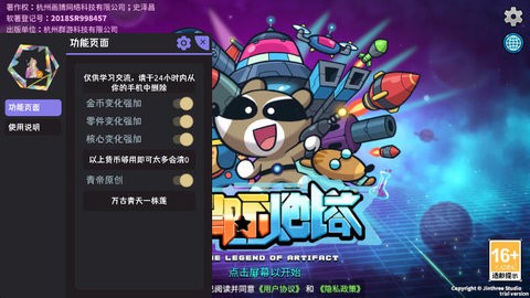 微信星际炮塔修改版