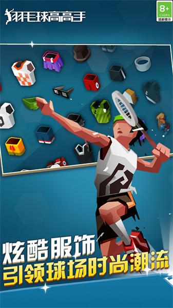 羽毛球高高手游戏软件 1.1.3023