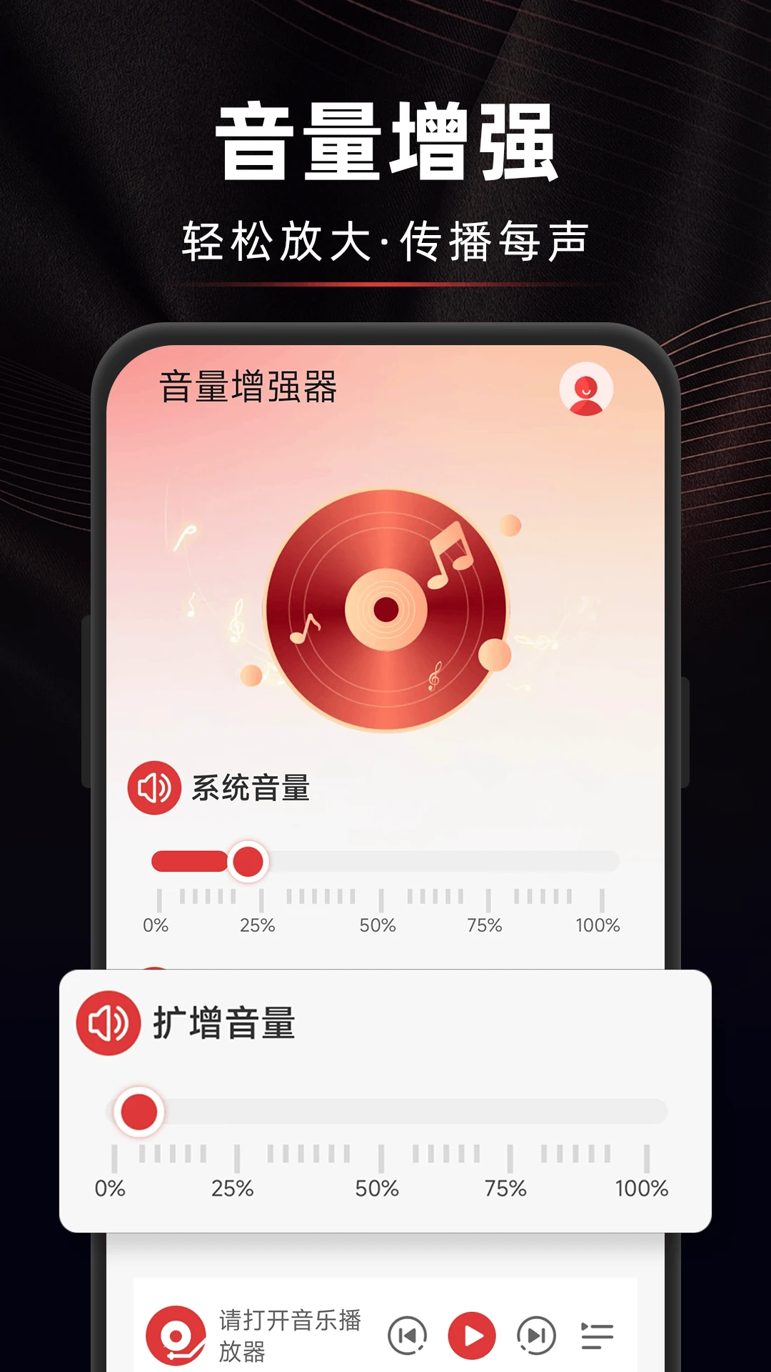 手机麦克风好用版
