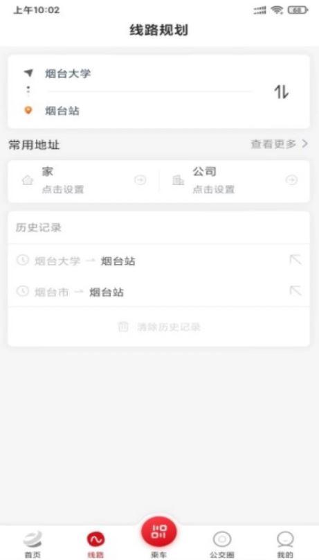 烟台公交(公交车出行服务软件) v1.2.8 安卓手机版