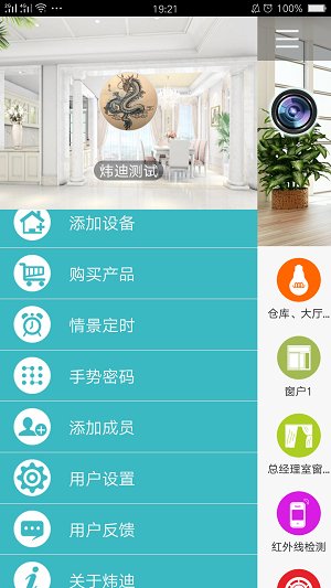 易冠智控手机版