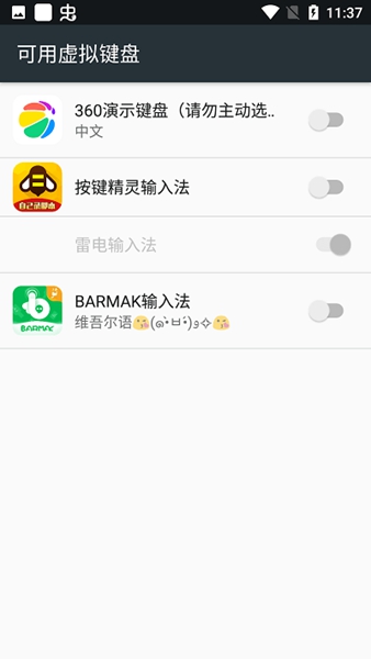 barmak输入法 最新版v5.1.1