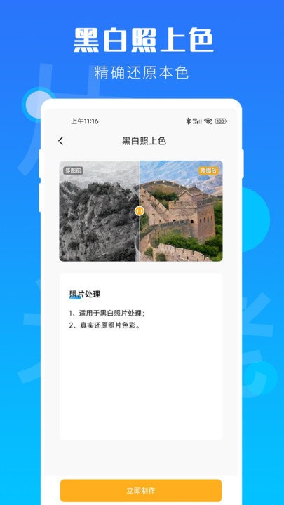 时光老照片修复