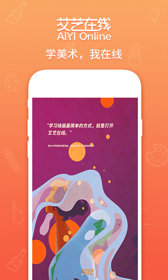艾艺在线 安卓版v6.3.0.4