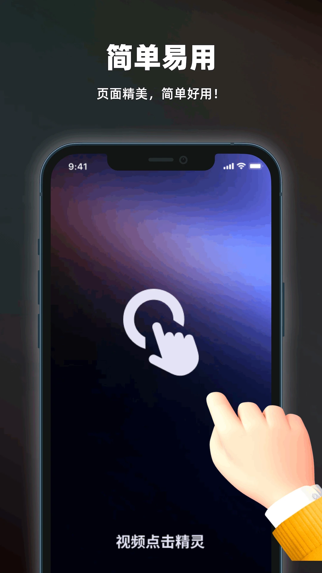 自动点击器精灵