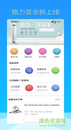 格力荟安装工