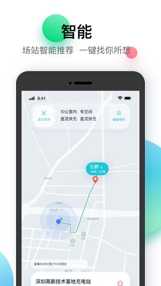星络充电(汽车充电)app v2.12.12 安卓版