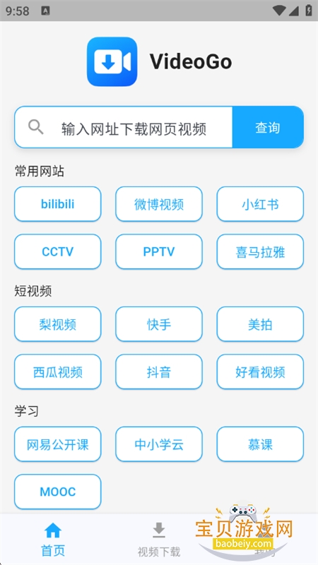 VideoGo软件官方最新版2026v1.0.0 安卓版