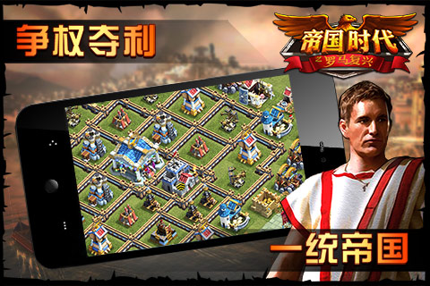 帝国时代之罗马复兴 帝国时代之罗马复兴