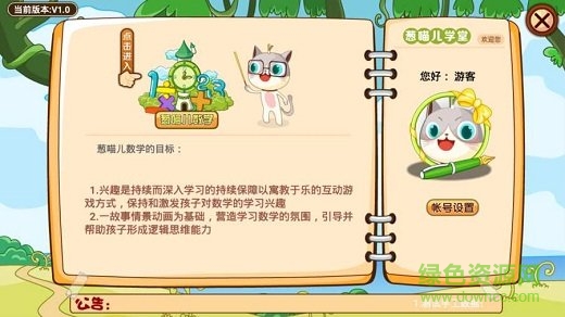 葱喵儿数学
