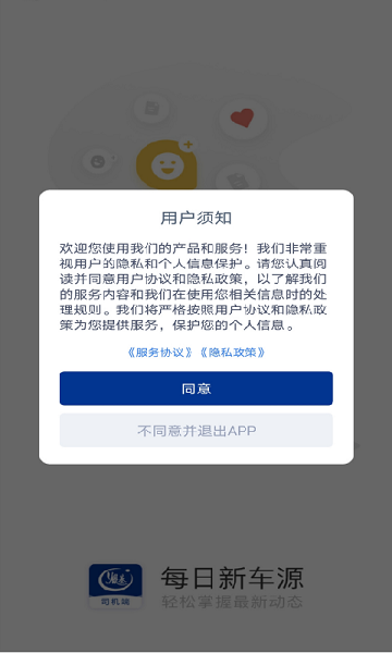 银基物联司机端