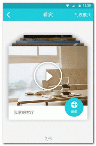 LeChangek乐橙智能家居(监控/报警)v9.5.0.0129 安卓版
