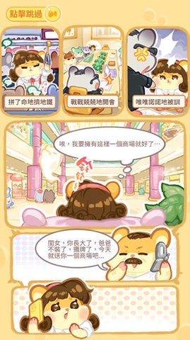 我的仓鼠故事游戏