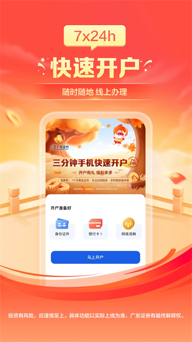 广发证券开户