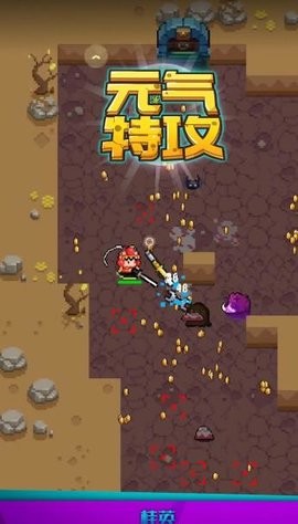 元气特攻游戏官方版