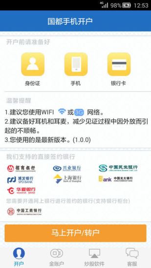 国都证券开户
