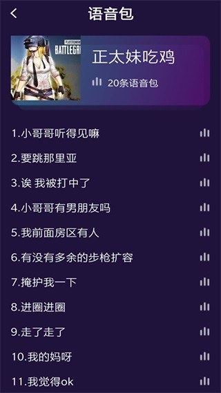 游戏变声器