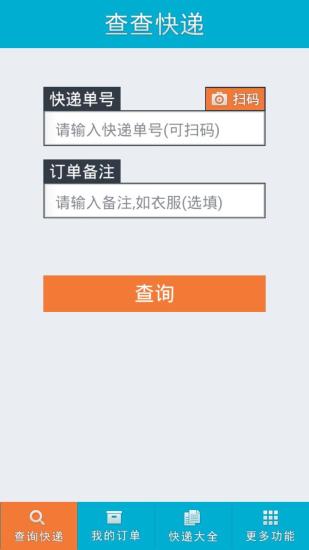 查查快递管家