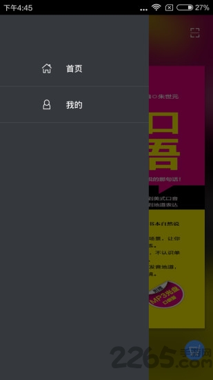 开口说英语
