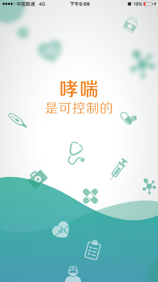 悠然呼吸患者