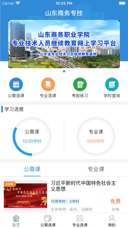 山东商务专技