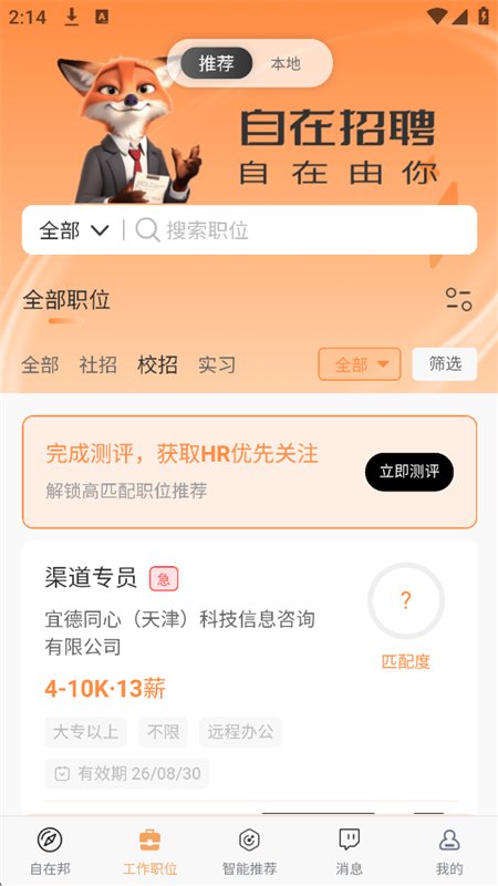 自在招聘