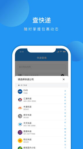 快递助手 - 快递轻松查