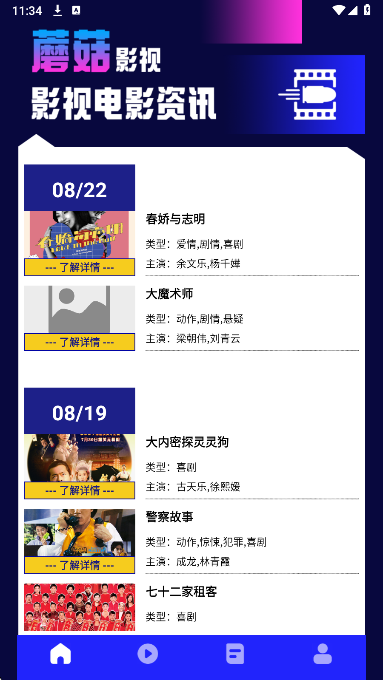 蘑菇影视播放器