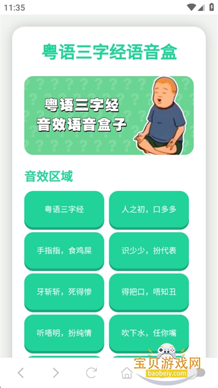 三字经语音盒
