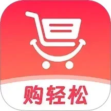 购轻松